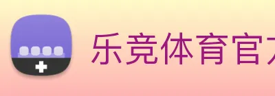 乐竞体育官方官网 logo